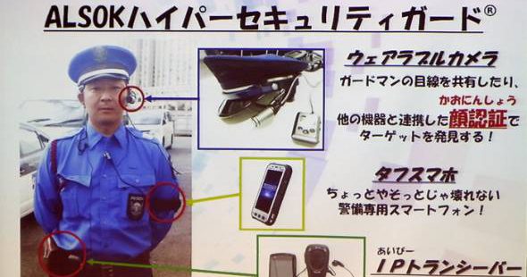 2020年の警備はどうなる? IT機器を装備した警備員がロボットと連携